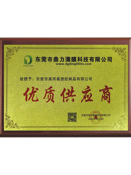 優(yōu)質供應商證